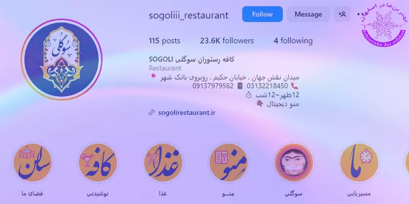 کافه رستوران سوگلی اصفهان