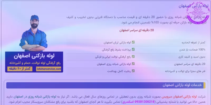 بهترین لوله بازکن در اصفهان