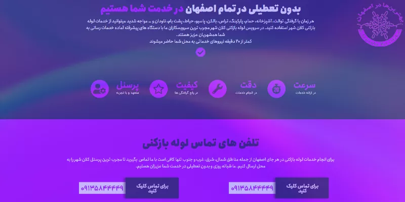 با سابقه ترین لوله بازکن اصفهان