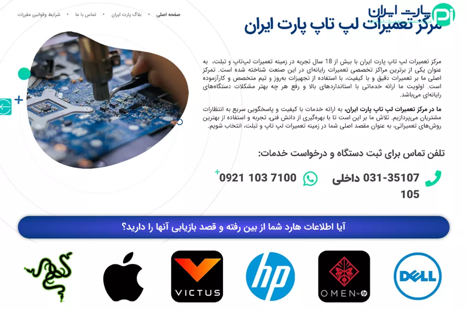 بهترین مراکز تعمیر لپ تاپ در اصفهان