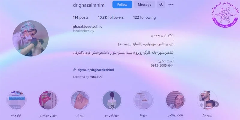 دکتر غزل رحیمی برترین مراکز تزریق ژل لب در اصفهان