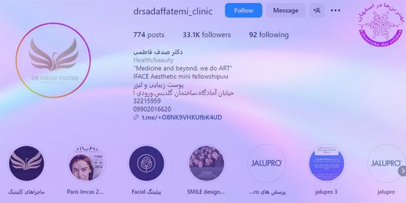 دکتر صدف فاطمی بهترین دکتر تزریق ژل لب در اصفهان