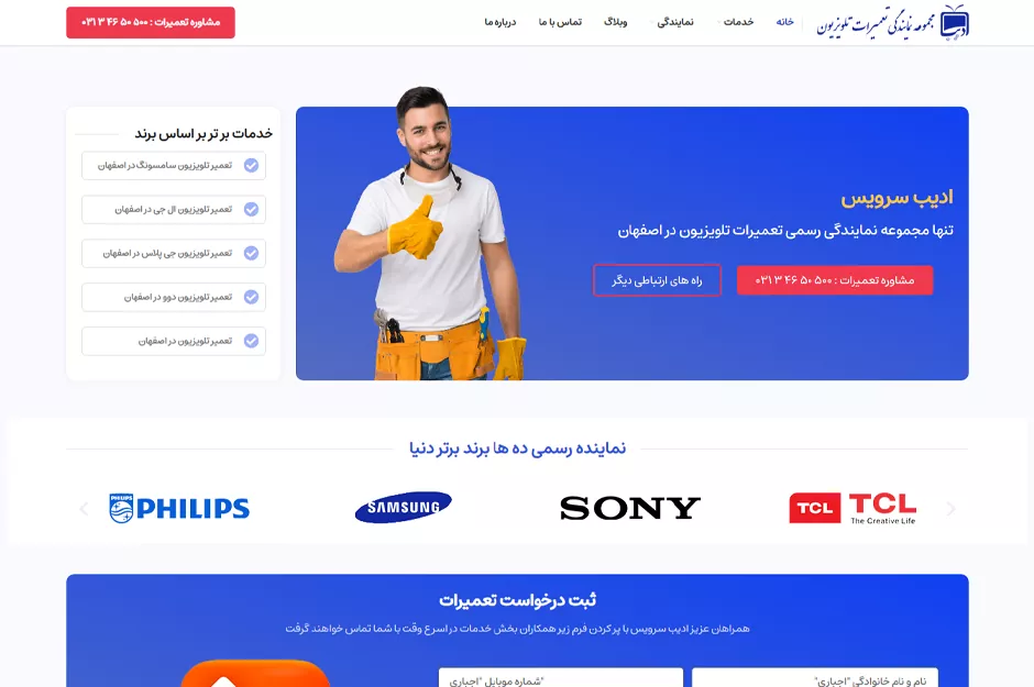 مجموعه تخصصی تعمیر تلویزیون در اصفهان