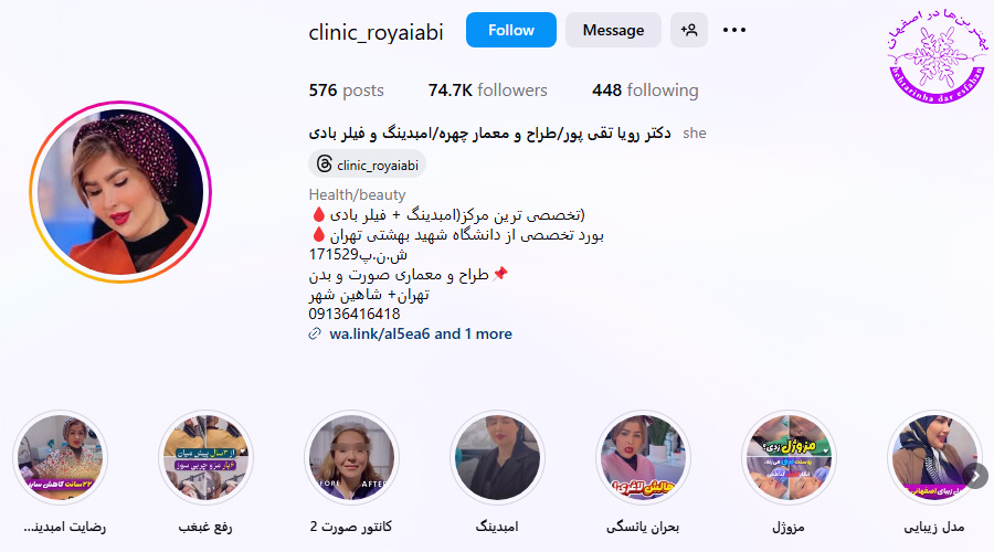 کلینیک رویایی آبی