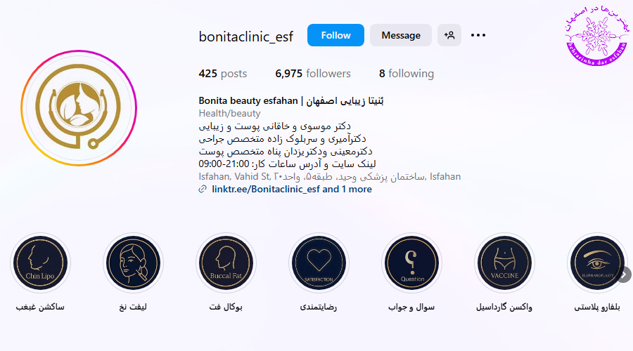 کلینیک بنیتا اصفهان