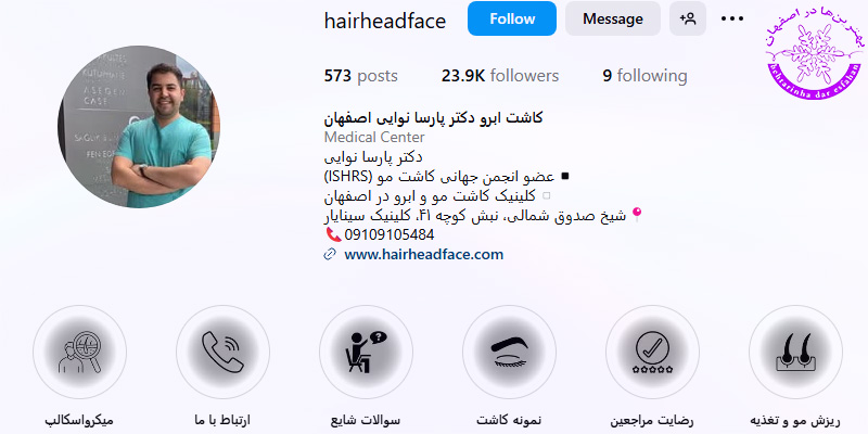 کلینیک کاشت ابرو دکتر نوایی