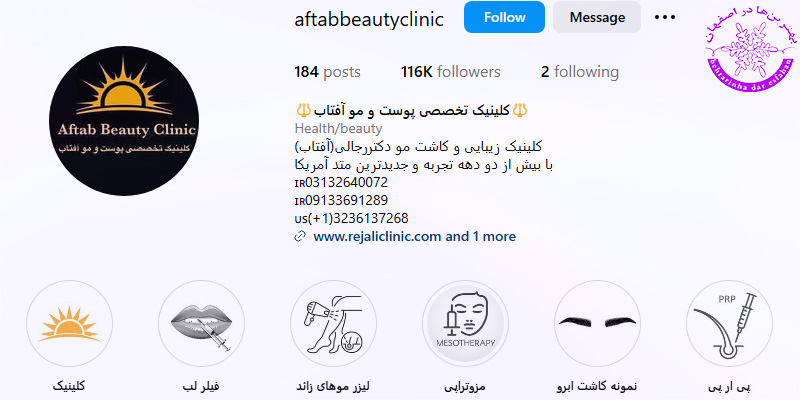 کلینیک تخصصی کاشت ابرو آفتاب