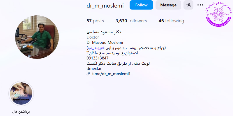 دکتر مسعود مسلمی