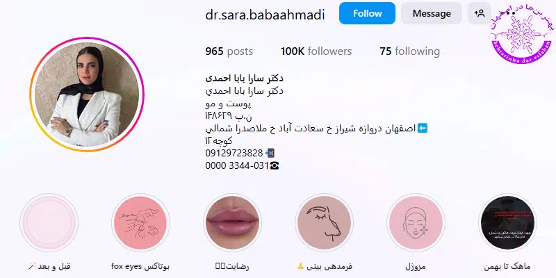 سارا بابا احمدی