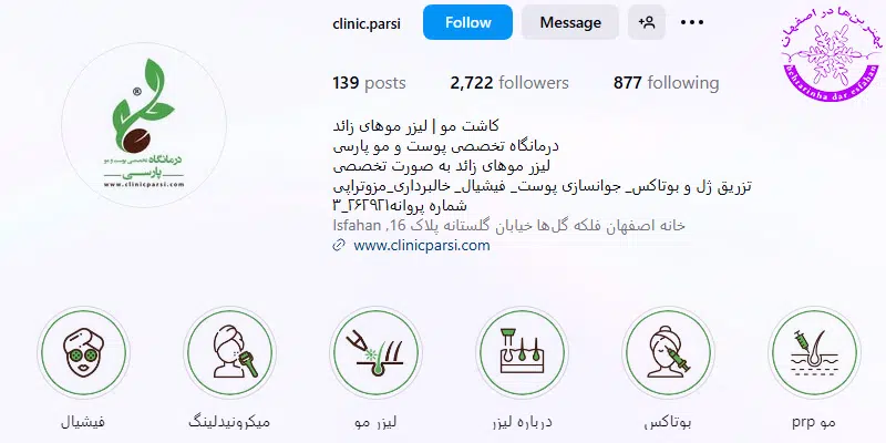 مرکز تخصصی پاکسازی پوست پارسی