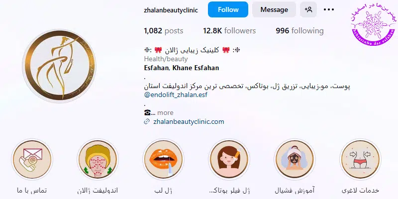 کلینیک ژالان