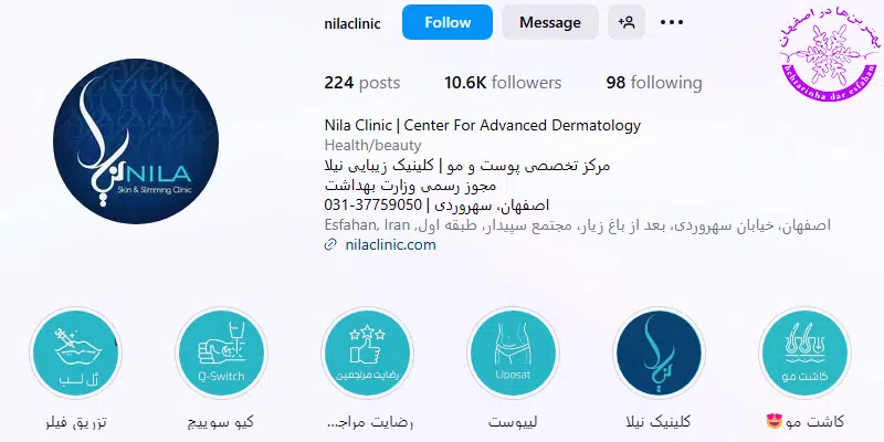 کلینیک نیلا