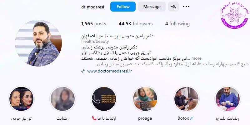 کلینیک دکتر رامین مدرسی