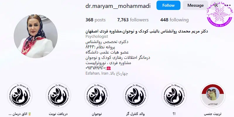 دکتر مریم محمدی