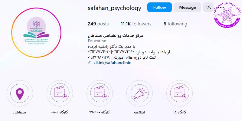 مرکز مشاوره صفاهان