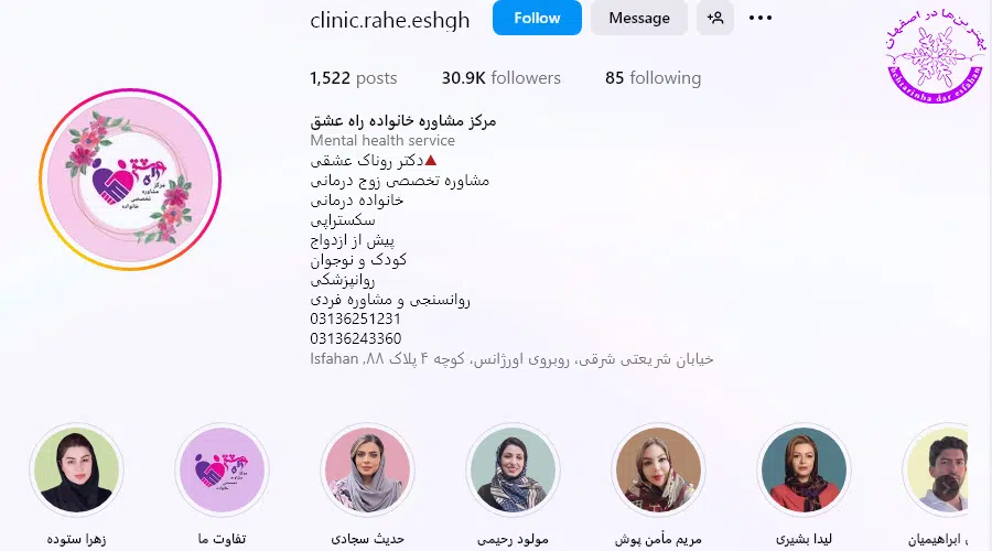 مرکز مشاوره راه عشق