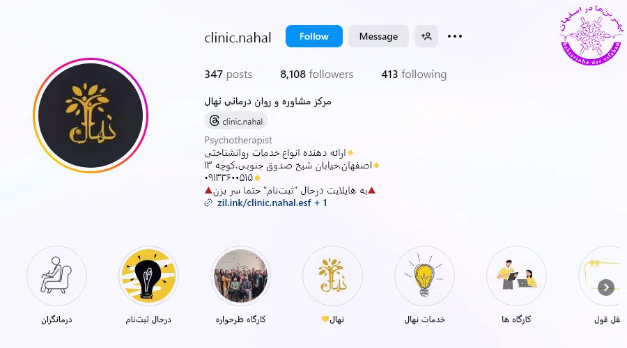 مرکز مشاوره و روان درمانی نهال