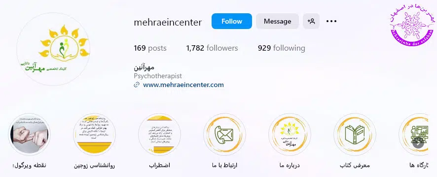 کلینیک مشاوره مهرآیین