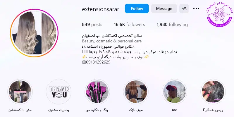 سالن اکستنشن سارار