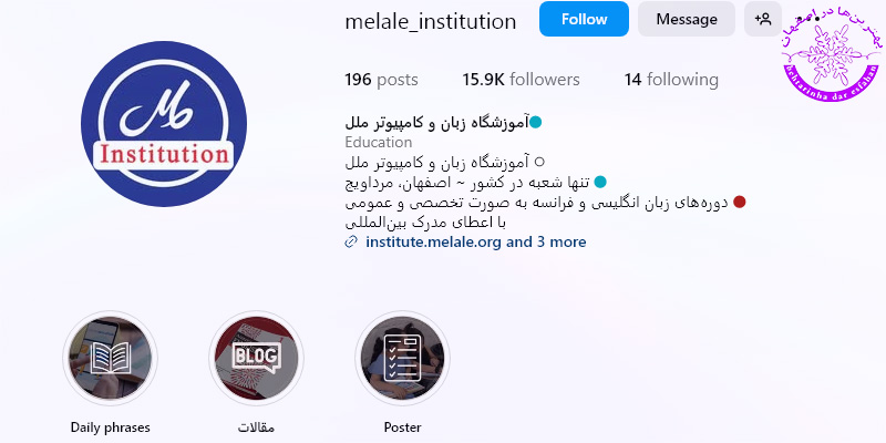 موسسه بین المللی آموزشی ملل اصفهان