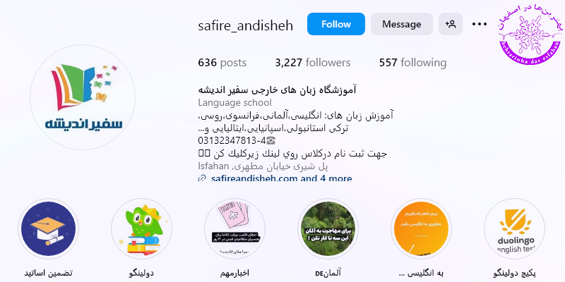 آموزشگاه سفیر اندیشه اصفهان