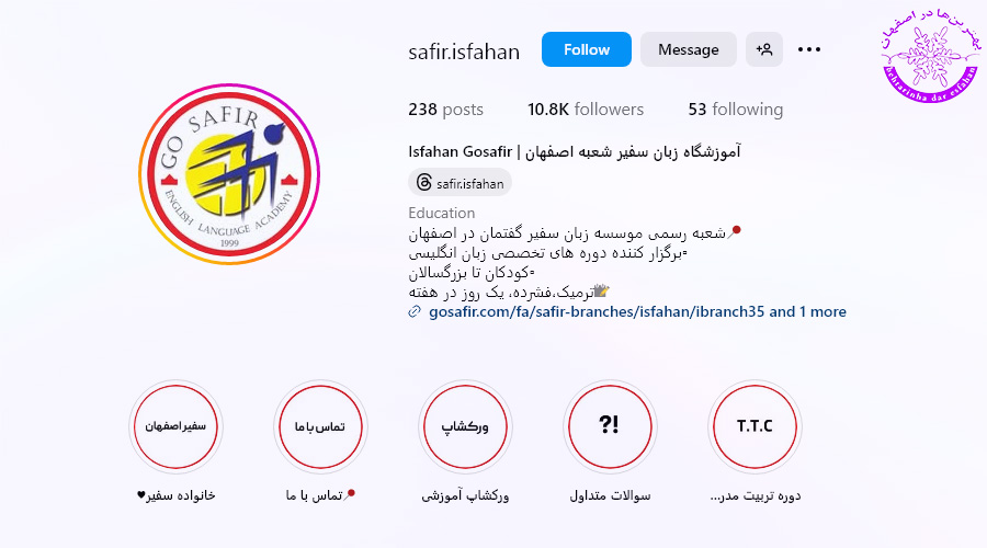 آموزشگاه سفیر گفتمان اصفهان