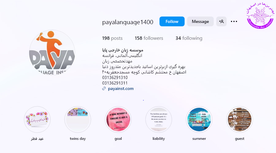 آموزشگاه زبان پایا اصفهان