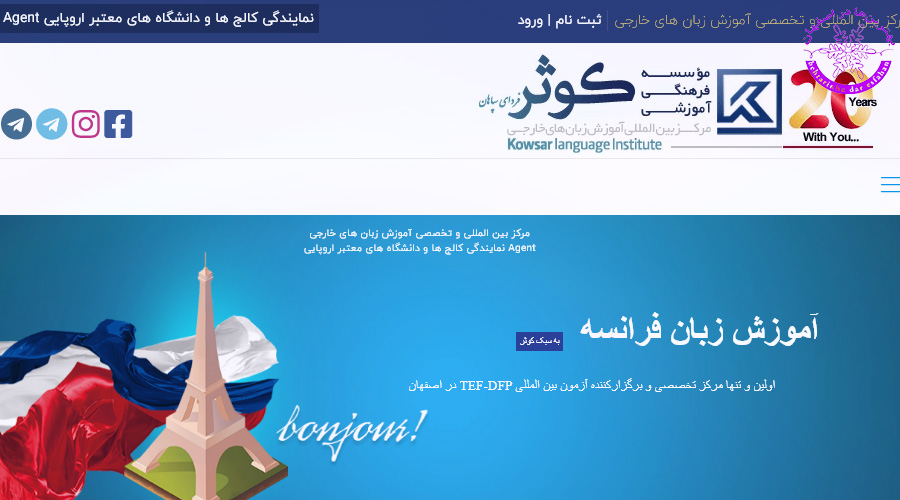 موسسه آموزشی کوثر اصفهان