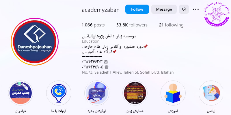 آکادمی زبان های خارجی دانش پژوهان