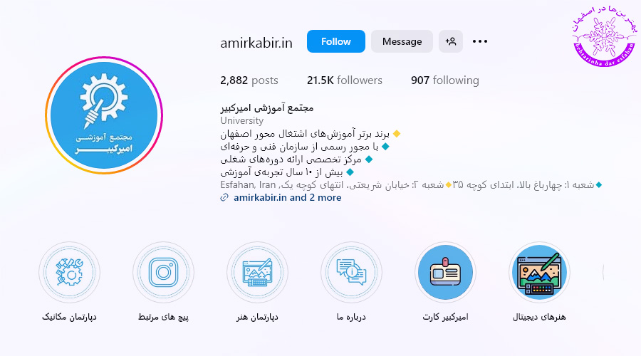 مجتمع آموزشی امیر کبیر