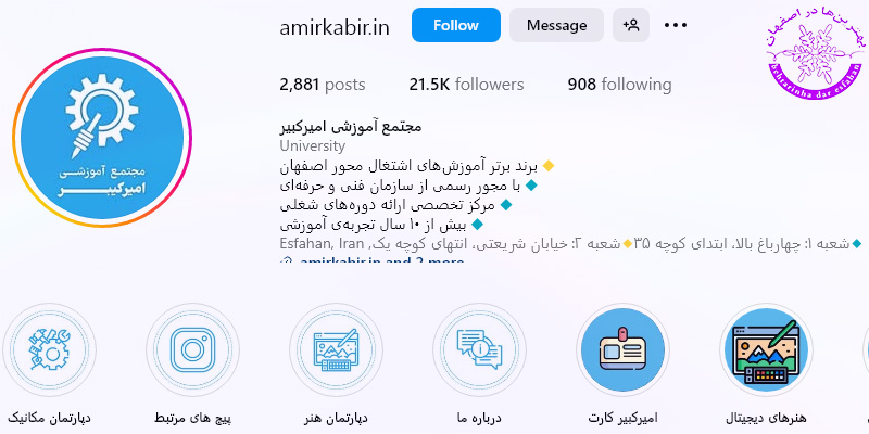 مجتمع آموزش امیرکبیر اصفهان