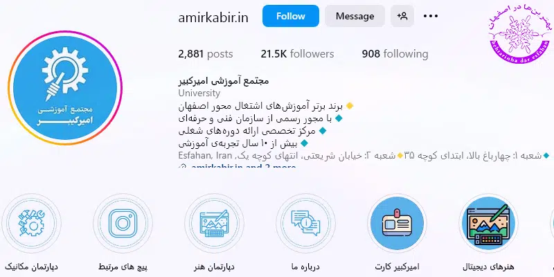 مجتمع آموزش امیرکبیر اصفهان