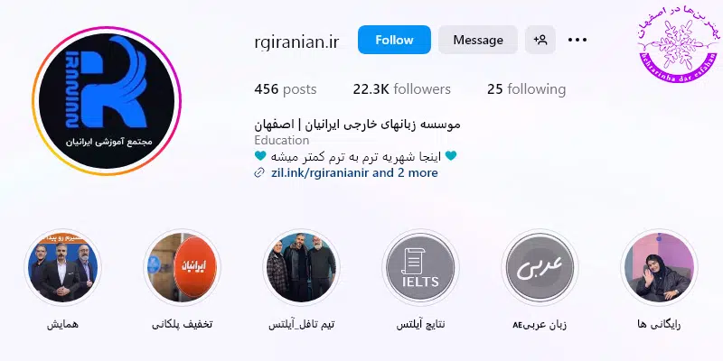 موسسه زبان ایرانیان