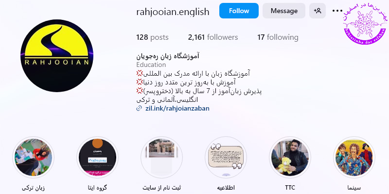 آموزشگاه زبان ره جویان