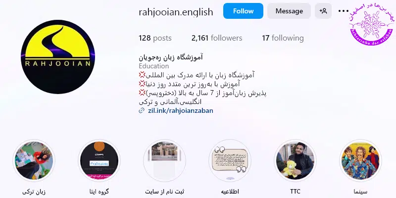 آموزشگاه زبان ره جویان