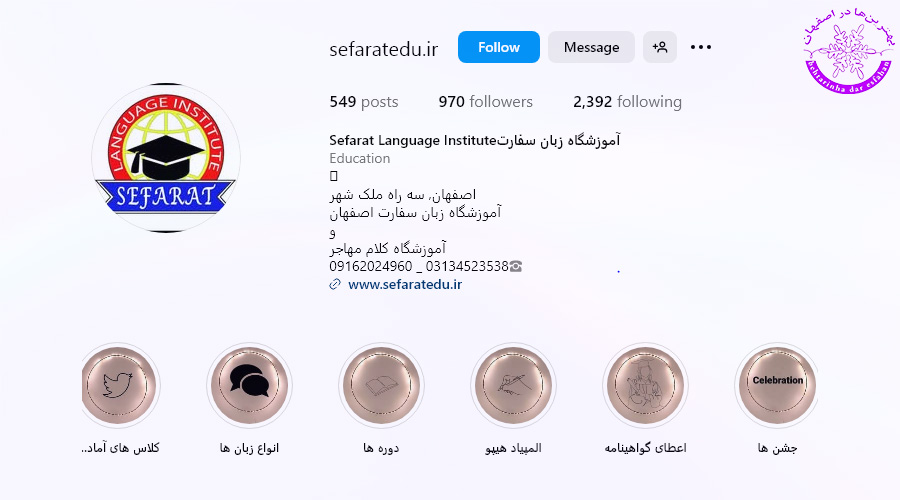 آموزشگاه زبان آلمانی سفارت اصفهان