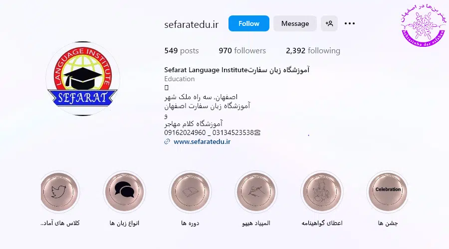 آموزشگاه زبان آلمانی سفارت اصفهان