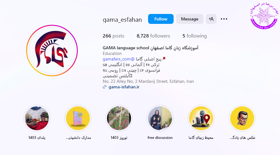 گاما اصفهان