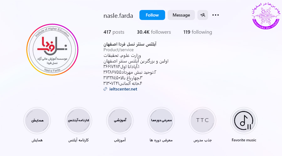 نسل فردا اصفهان