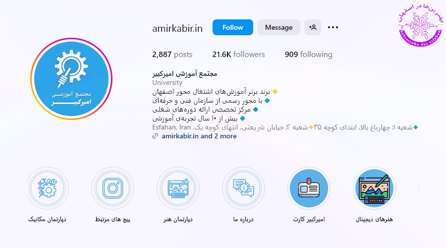 مجتمع آموزشی امیر کبیر اصفهان