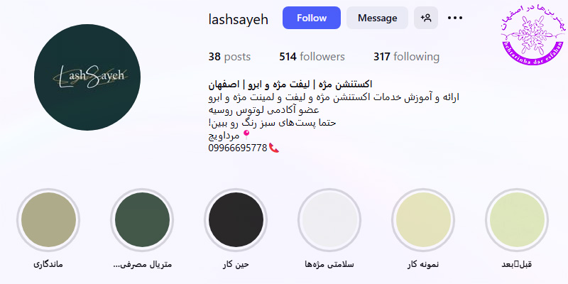 سایه لش اکستنشن مژه اصفهان