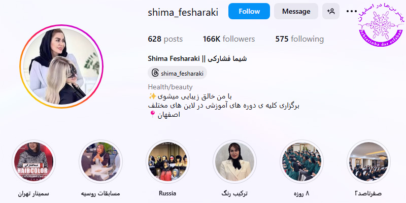 شیما فشارکی