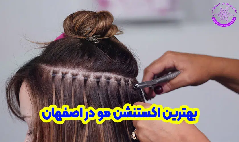 بهترین اکستنشن مو در اصفهان