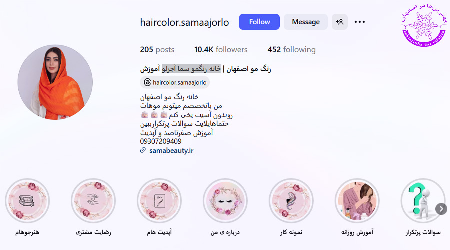 آموزشگاه رنگ مو سما آجرلو اصفهان