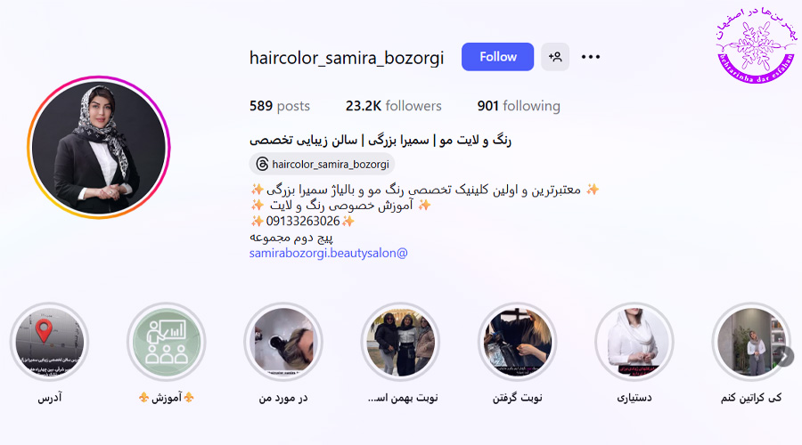 سمیرا بزرگی اصفهان