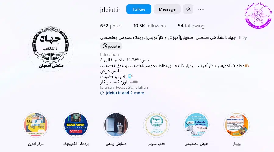 جهاد دانشگاهی صنعتی اصفهان