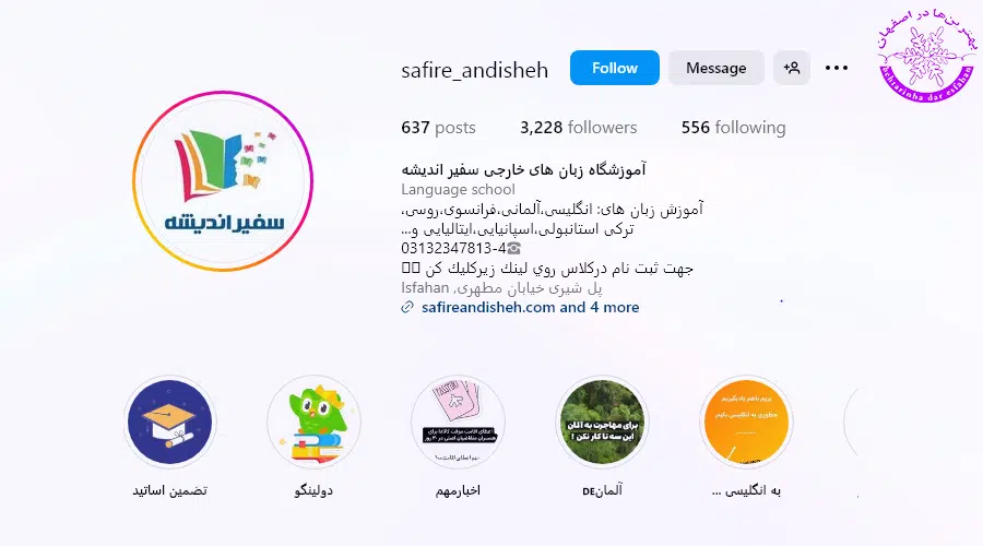 آموزشگاه زبان سفیر اندیشه اصفهان