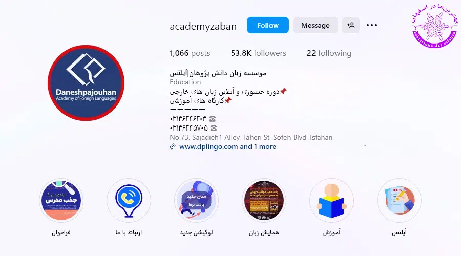 آکادمی زبان دانش پژوهان