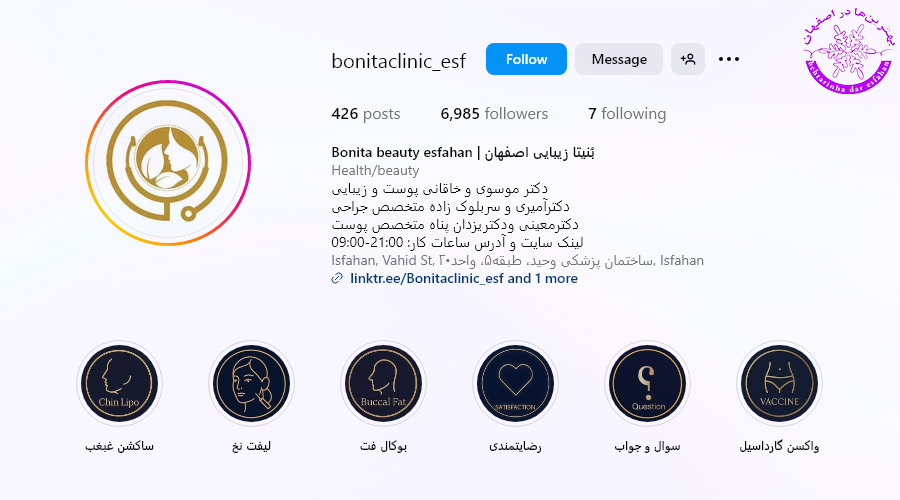 کلینیک بنیتا