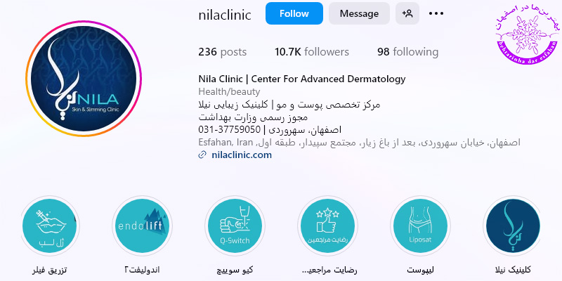 کلینیک نیلا